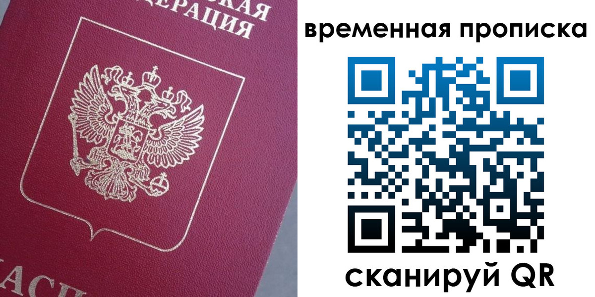 временная регистрация для всех в Невеле