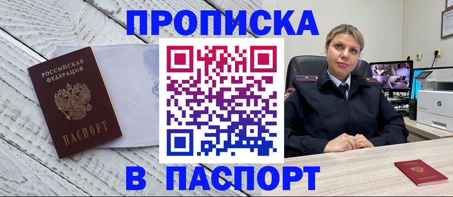 временная прописка в Невеле