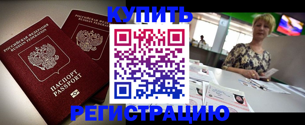 временная прописка в Невеле