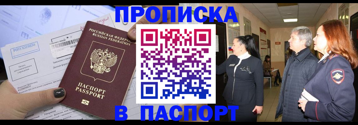 купить прописку в Невеле