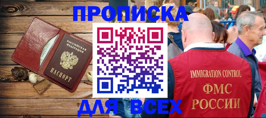 прописка штамп в Невеле